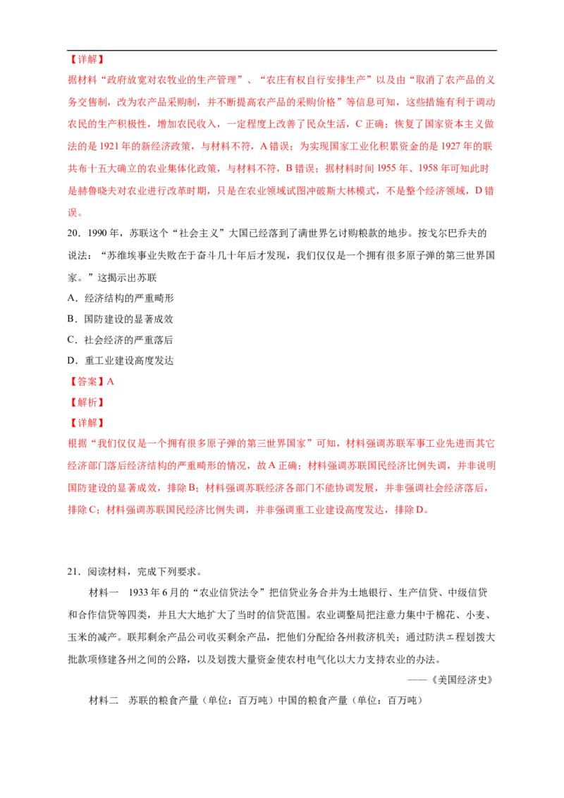 新教材精创第八单元综合测试（2）（解析版）_E015高中全科试卷_历史试题_必修下_2.同步练习_同步练习第二套_第八单元综合测试（2）-部编版高中历史必修中外历史纲要下