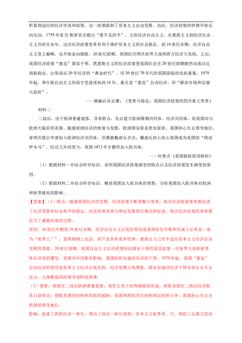 新教材精创第八单元综合测试（2）（解析版）_E015高中全科试卷_历史试题_必修下_2.同步练习_同步练习第二套_第八单元综合测试（2）-部编版高中历史必修中外历史纲要下