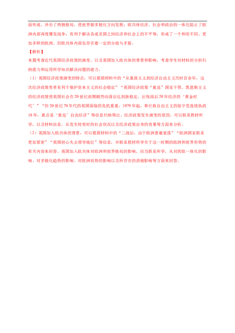 新教材精创第八单元综合测试（2）（解析版）_E015高中全科试卷_历史试题_必修下_2.同步练习_同步练习第二套_第八单元综合测试（2）-部编版高中历史必修中外历史纲要下