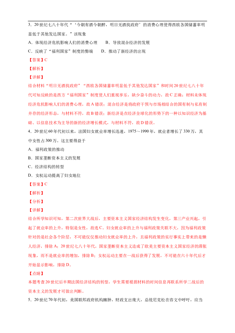 新教材精创第八单元综合测试（2）（解析版）_E015高中全科试卷_历史试题_必修下_2.同步练习_同步练习第二套_第八单元综合测试（2）-部编版高中历史必修中外历史纲要下