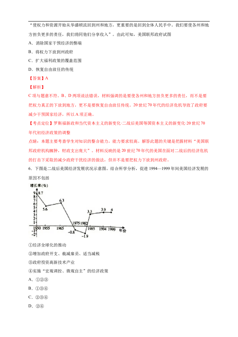 新教材精创第八单元综合测试（2）（解析版）_E015高中全科试卷_历史试题_必修下_2.同步练习_同步练习第二套_第八单元综合测试（2）-部编版高中历史必修中外历史纲要下