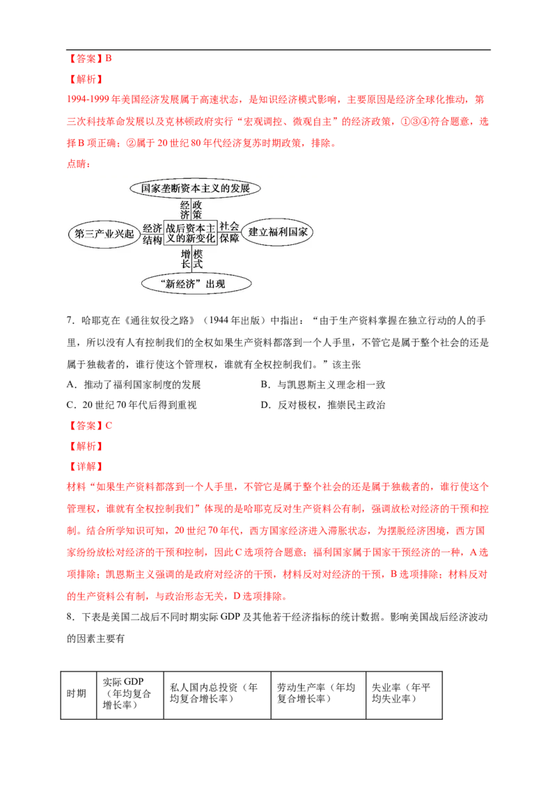 新教材精创第八单元综合测试（2）（解析版）_E015高中全科试卷_历史试题_必修下_2.同步练习_同步练习第二套_第八单元综合测试（2）-部编版高中历史必修中外历史纲要下