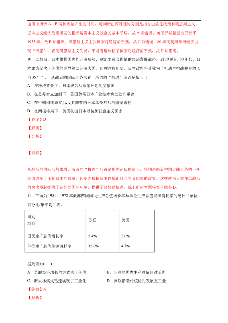 新教材精创第八单元综合测试（2）（解析版）_E015高中全科试卷_历史试题_必修下_2.同步练习_同步练习第二套_第八单元综合测试（2）-部编版高中历史必修中外历史纲要下