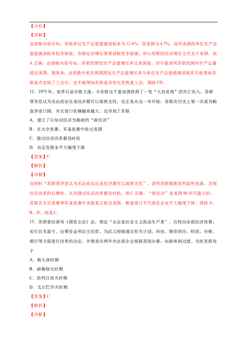 新教材精创第八单元综合测试（2）（解析版）_E015高中全科试卷_历史试题_必修下_2.同步练习_同步练习第二套_第八单元综合测试（2）-部编版高中历史必修中外历史纲要下