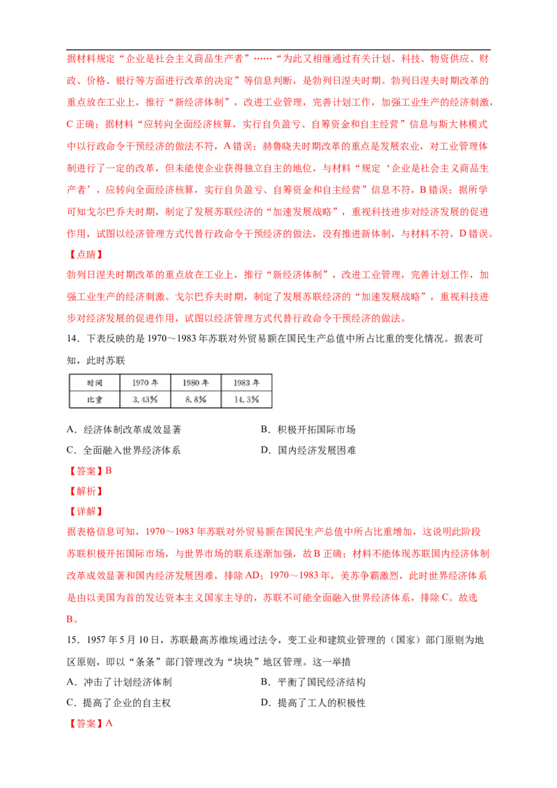 新教材精创第八单元综合测试（2）（解析版）_E015高中全科试卷_历史试题_必修下_2.同步练习_同步练习第二套_第八单元综合测试（2）-部编版高中历史必修中外历史纲要下
