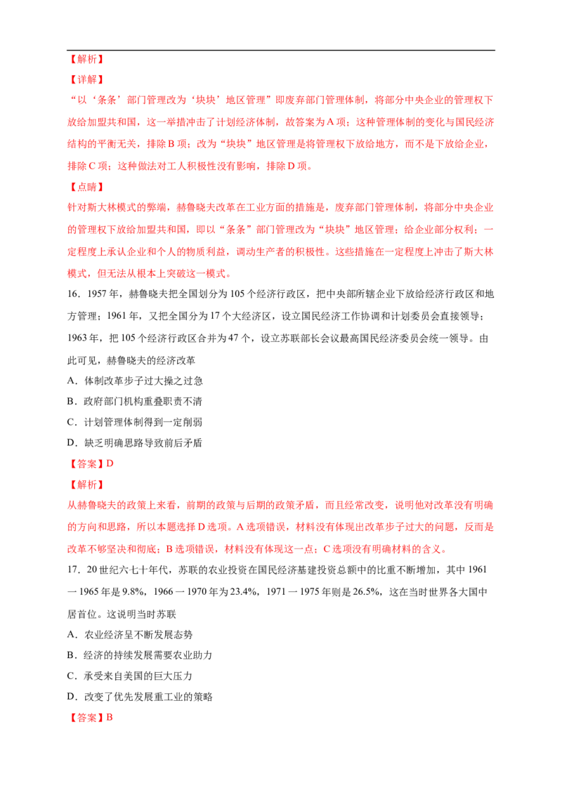 新教材精创第八单元综合测试（2）（解析版）_E015高中全科试卷_历史试题_必修下_2.同步练习_同步练习第二套_第八单元综合测试（2）-部编版高中历史必修中外历史纲要下