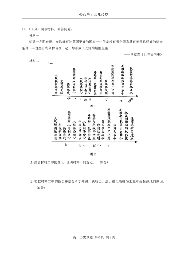 山东省日照市2023-2024学年高一下学期期末考试历史试题_2024-2025高一（7-7月题库）_2024年8月试卷_0802山东省日照市2023-2024学年高一下学期期末考试