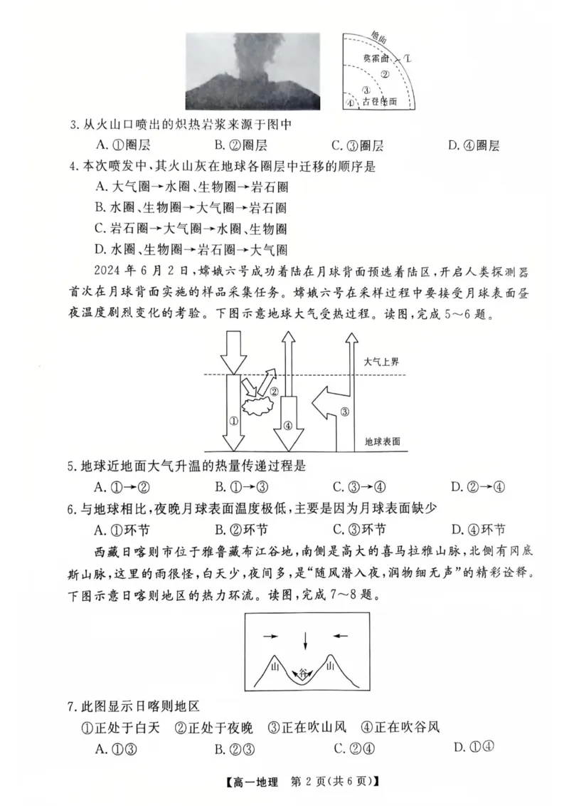 广东省茂名市高州市2024-2025学年高一上学期期末地理试题（PDF版，含答案）_2024-2025高一（7-7月题库）_2025年03月试卷_0304广东省茂名市高州市2024-2025学年高一上学期1月期末考试