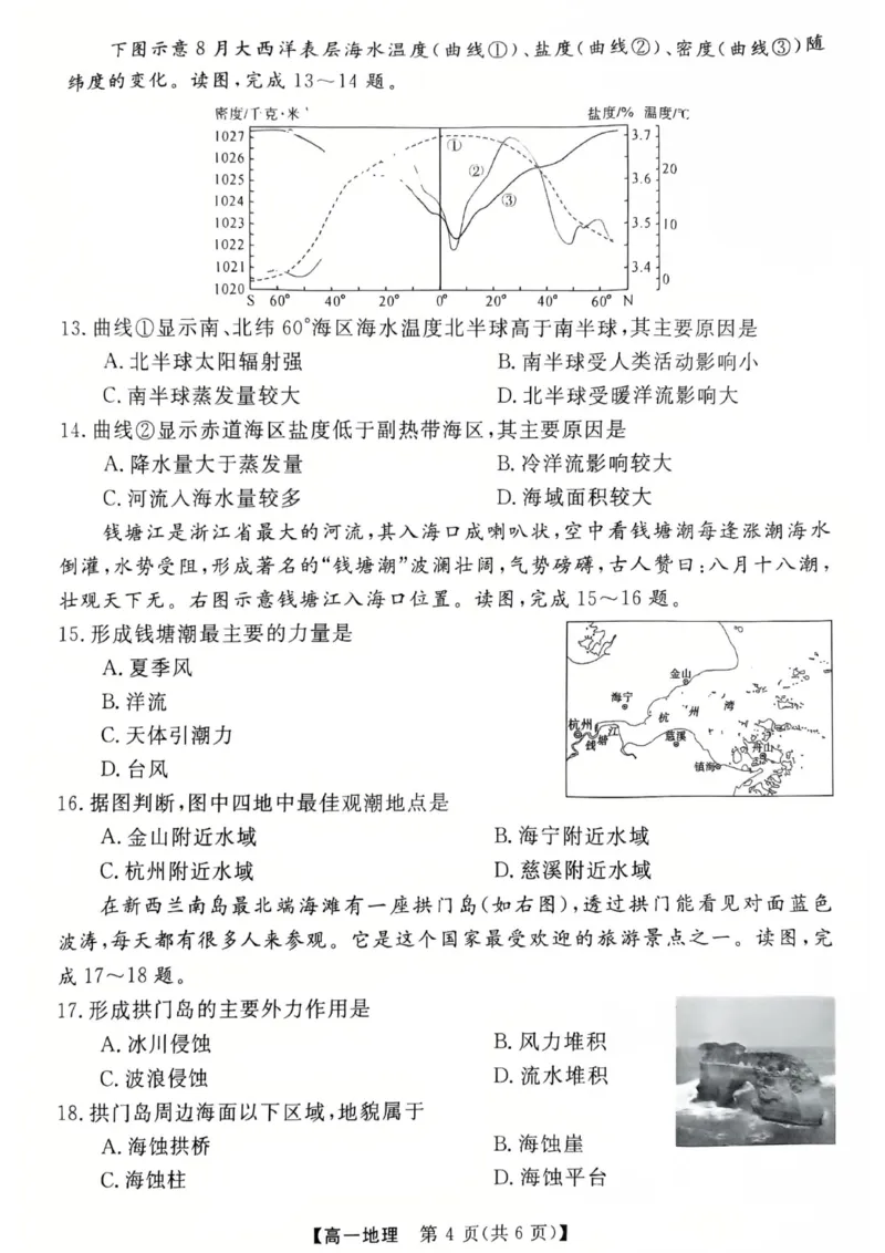 广东省茂名市高州市2024-2025学年高一上学期期末地理试题（PDF版，含答案）_2024-2025高一（7-7月题库）_2025年03月试卷_0304广东省茂名市高州市2024-2025学年高一上学期1月期末考试