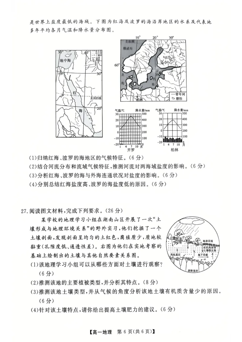 广东省茂名市高州市2024-2025学年高一上学期期末地理试题（PDF版，含答案）_2024-2025高一（7-7月题库）_2025年03月试卷_0304广东省茂名市高州市2024-2025学年高一上学期1月期末考试