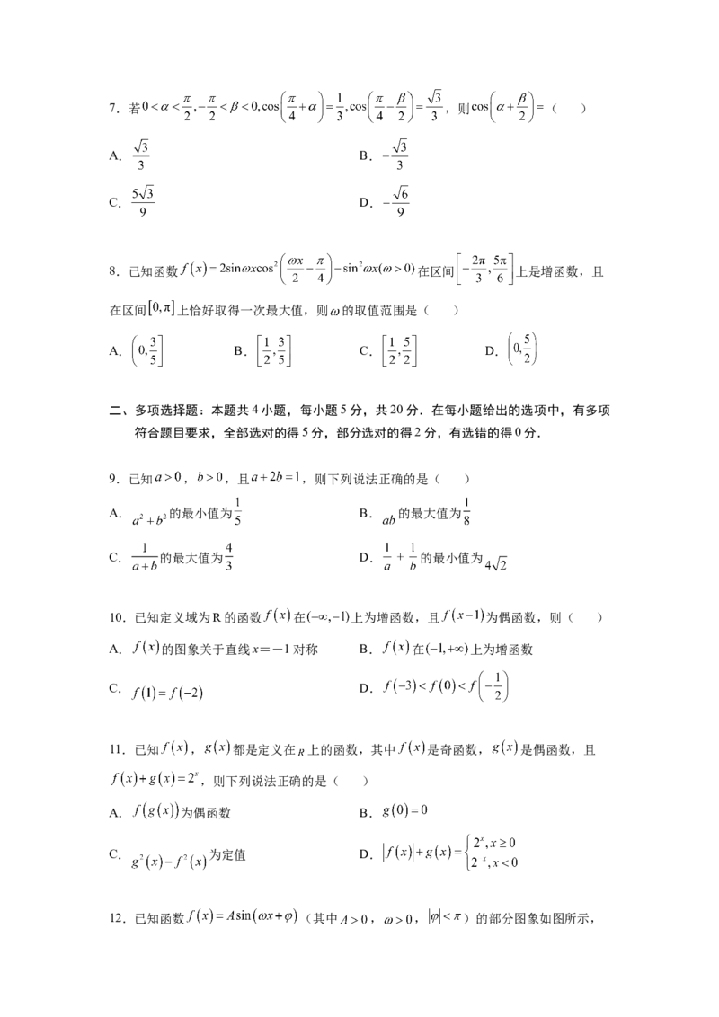 必修第一册-综合检测卷（培优原卷版）_E015高中全科试卷_数学试题_必修1_05.复习精选精练2023年