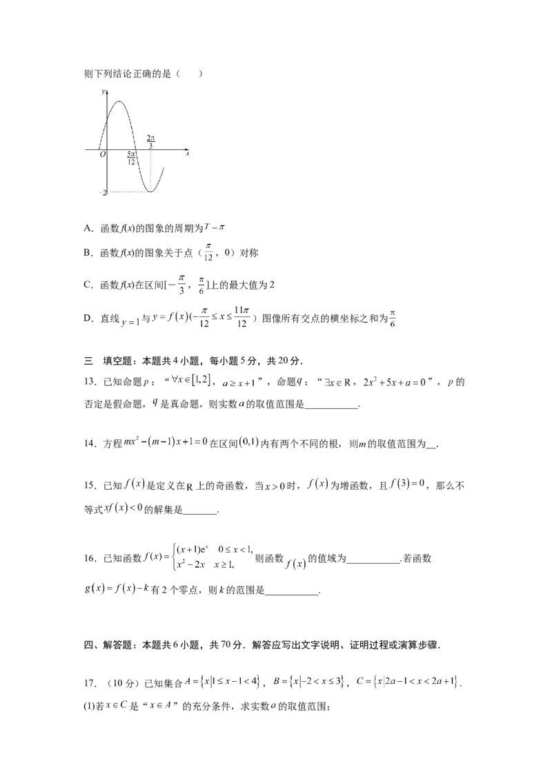 必修第一册-综合检测卷（培优原卷版）_E015高中全科试卷_数学试题_必修1_05.复习精选精练2023年