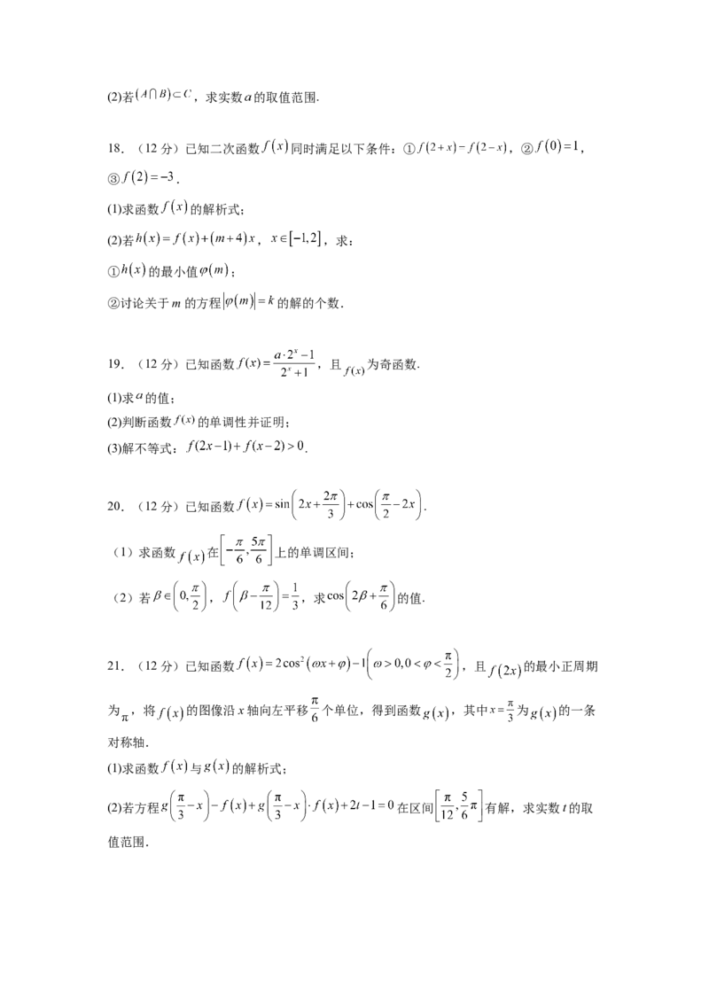 必修第一册-综合检测卷（培优原卷版）_E015高中全科试卷_数学试题_必修1_05.复习精选精练2023年