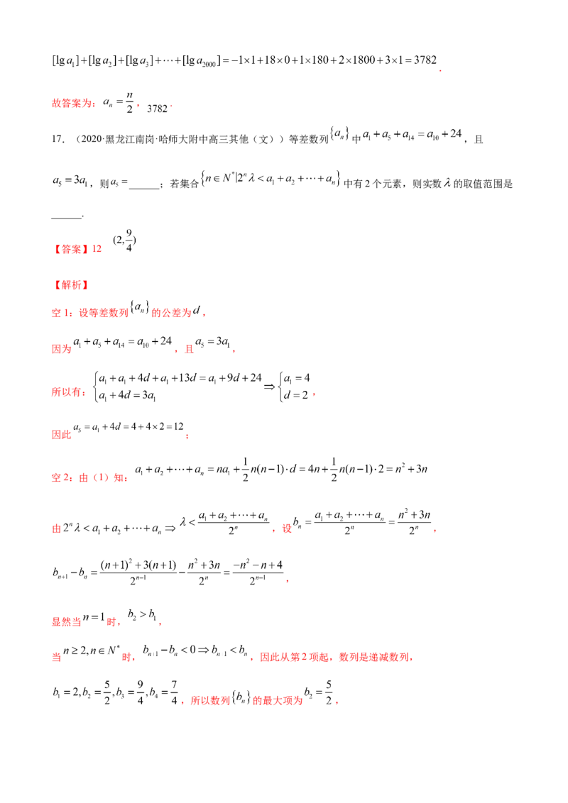 专题4.2等差数列（B卷提升篇）解析版_E015高中全科试卷_数学试题_选修2_01.同步练习_同步练习（第四套）_专题4.2等差数列（B卷提升篇）