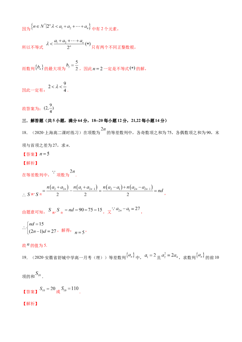 专题4.2等差数列（B卷提升篇）解析版_E015高中全科试卷_数学试题_选修2_01.同步练习_同步练习（第四套）_专题4.2等差数列（B卷提升篇）