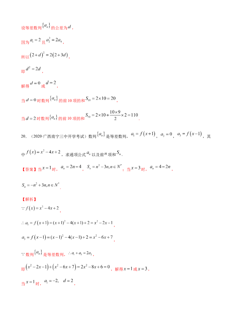专题4.2等差数列（B卷提升篇）解析版_E015高中全科试卷_数学试题_选修2_01.同步练习_同步练习（第四套）_专题4.2等差数列（B卷提升篇）