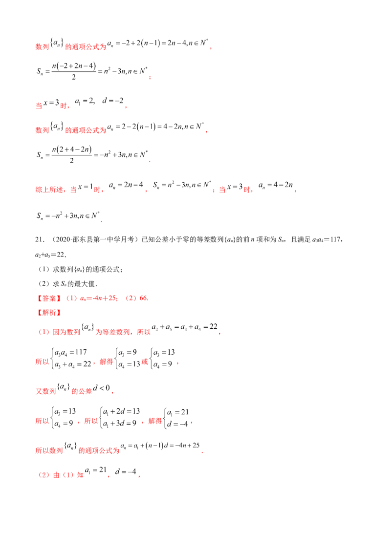 专题4.2等差数列（B卷提升篇）解析版_E015高中全科试卷_数学试题_选修2_01.同步练习_同步练习（第四套）_专题4.2等差数列（B卷提升篇）