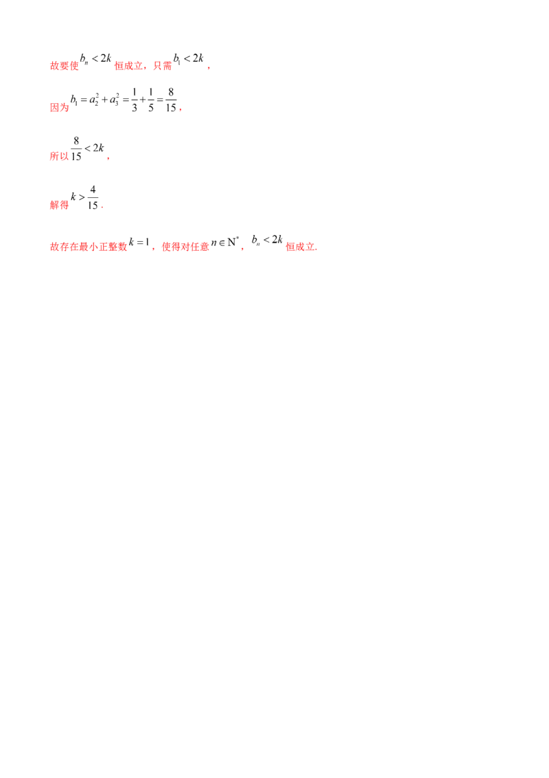 专题4.2等差数列（B卷提升篇）解析版_E015高中全科试卷_数学试题_选修2_01.同步练习_同步练习（第四套）_专题4.2等差数列（B卷提升篇）