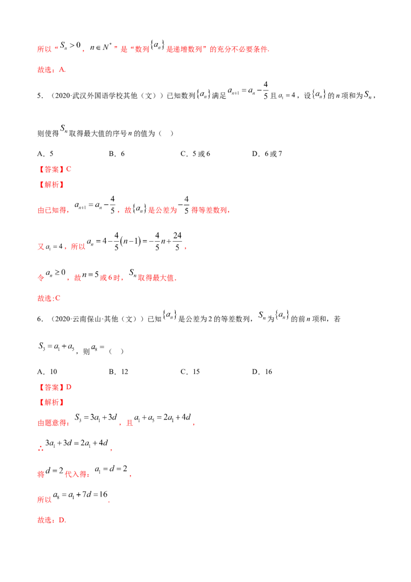 专题4.2等差数列（B卷提升篇）解析版_E015高中全科试卷_数学试题_选修2_01.同步练习_同步练习（第四套）_专题4.2等差数列（B卷提升篇）