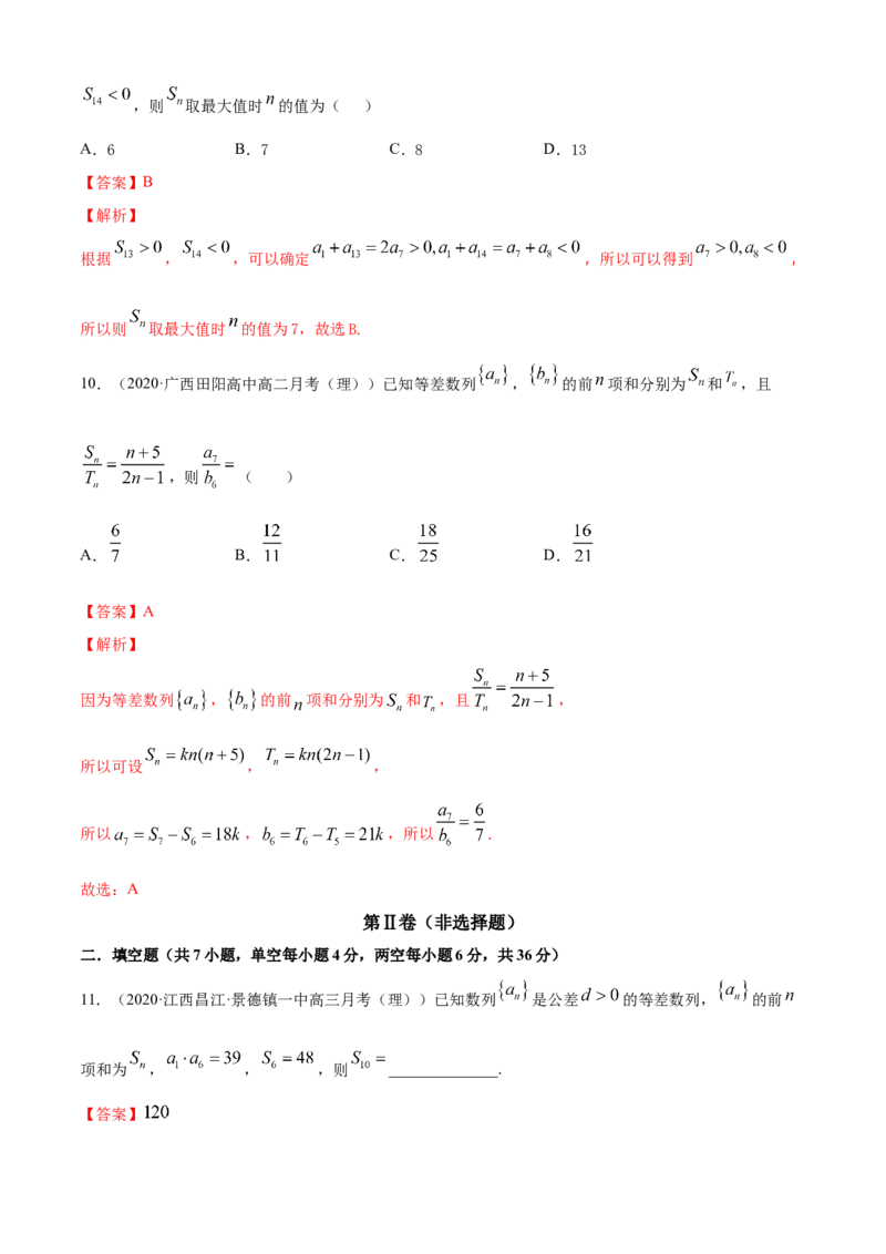 专题4.2等差数列（B卷提升篇）解析版_E015高中全科试卷_数学试题_选修2_01.同步练习_同步练习（第四套）_专题4.2等差数列（B卷提升篇）