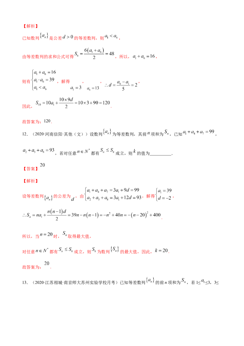 专题4.2等差数列（B卷提升篇）解析版_E015高中全科试卷_数学试题_选修2_01.同步练习_同步练习（第四套）_专题4.2等差数列（B卷提升篇）