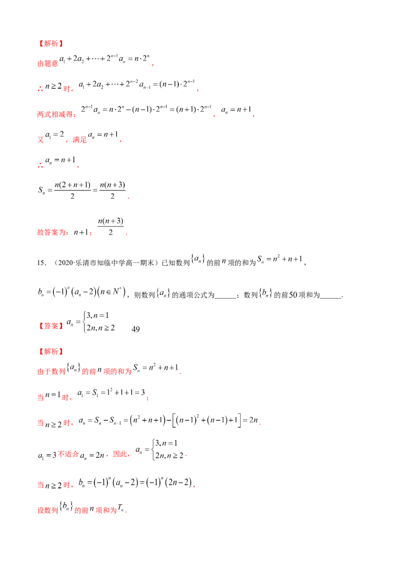 专题4.2等差数列（B卷提升篇）解析版_E015高中全科试卷_数学试题_选修2_01.同步练习_同步练习（第四套）_专题4.2等差数列（B卷提升篇）