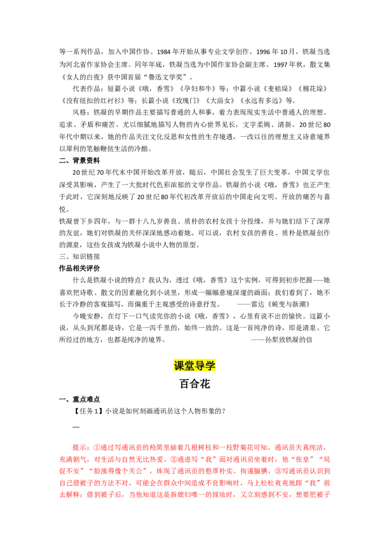 3.百合花，哦香雪（导学案）-三新课堂2022-2023学年高一语文同步导学练（必修上册）（解析版）_new_new_E015高中全科试卷_语文试题_必修上_1.新版高中语文试卷必修上册