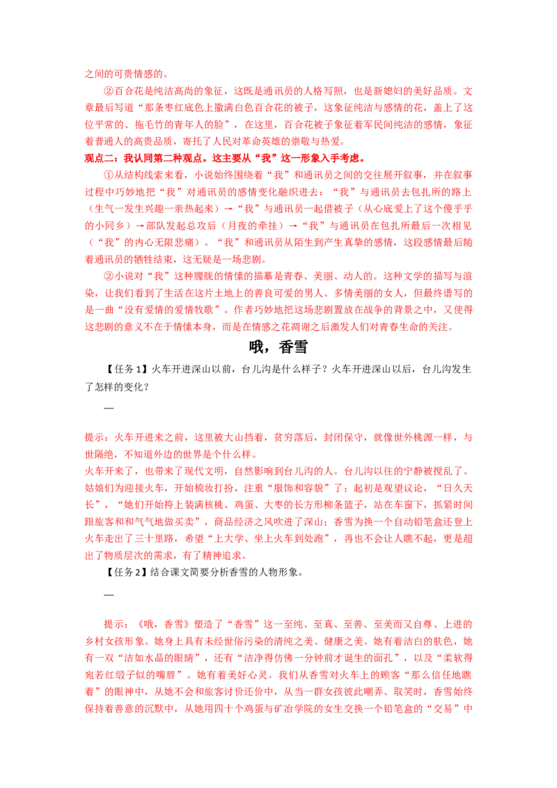 3.百合花，哦香雪（导学案）-三新课堂2022-2023学年高一语文同步导学练（必修上册）（解析版）_new_new_E015高中全科试卷_语文试题_必修上_1.新版高中语文试卷必修上册