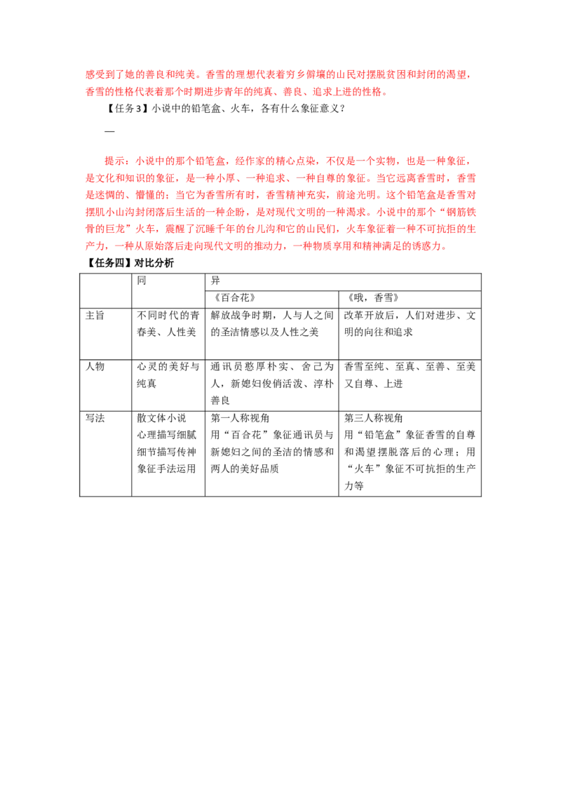 3.百合花，哦香雪（导学案）-三新课堂2022-2023学年高一语文同步导学练（必修上册）（解析版）_new_new_E015高中全科试卷_语文试题_必修上_1.新版高中语文试卷必修上册