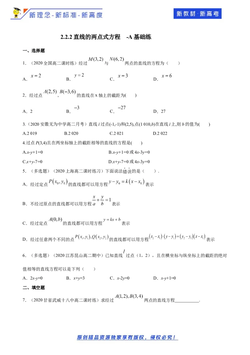 新教材精创2.2.2直线的两点式方程-A基础练（原卷版）_E015高中全科试卷_数学试题_选修1_02.同步练习_1.同步练习