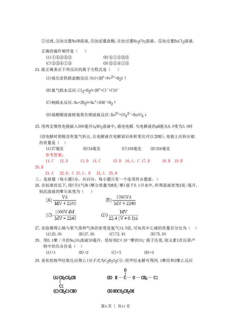 1991年安徽高考化学真题及答案_化学高考真题试卷_旧1990-2007&middot;高考化学真题_1990-2007&middot;高考化学真题&middot;PDF_安徽
