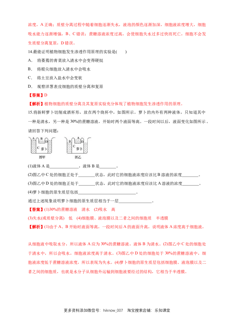 4.1被动运输练习（1）（解析版）_E015高中全科试卷_生物试题_必修1_2.同步练习_2.同步练习（第二套）_4.1被动运输练习（1）