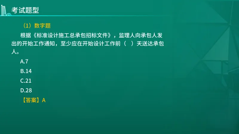 2026年监理《合同管理》导学讲义在线版_监理工程师_2026年监理工程师SVIP_2026年监理合同管理SVIP_02-基础精讲✿高端面授✿深度强化_00.26年导学