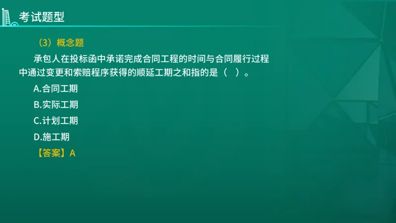 2026年监理《合同管理》导学讲义在线版_监理工程师_2026年监理工程师SVIP_2026年监理合同管理SVIP_02-基础精讲✿高端面授✿深度强化_00.26年导学