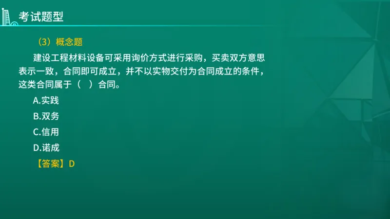 2026年监理《合同管理》导学讲义在线版_监理工程师_2026年监理工程师SVIP_2026年监理合同管理SVIP_02-基础精讲✿高端面授✿深度强化_00.26年导学