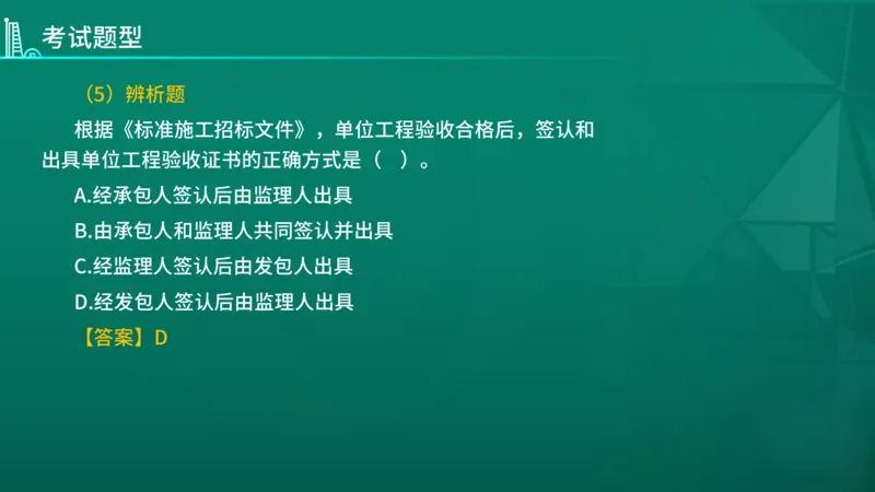 2026年监理《合同管理》导学讲义在线版_监理工程师_2026年监理工程师SVIP_2026年监理合同管理SVIP_02-基础精讲✿高端面授✿深度强化_00.26年导学