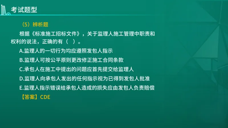 2026年监理《合同管理》导学讲义在线版_监理工程师_2026年监理工程师SVIP_2026年监理合同管理SVIP_02-基础精讲✿高端面授✿深度强化_00.26年导学