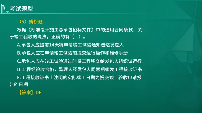 2026年监理《合同管理》导学讲义在线版_监理工程师_2026年监理工程师SVIP_2026年监理合同管理SVIP_02-基础精讲✿高端面授✿深度强化_00.26年导学