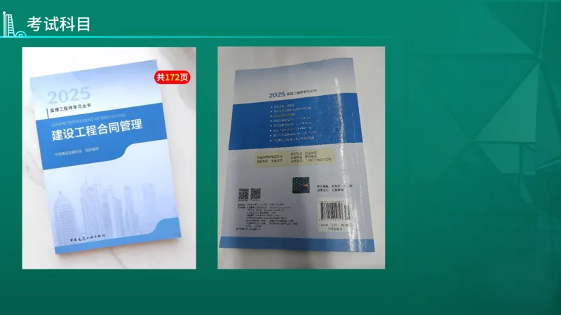2026年监理《合同管理》导学讲义在线版_监理工程师_2026年监理工程师SVIP_2026年监理合同管理SVIP_02-基础精讲✿高端面授✿深度强化_00.26年导学