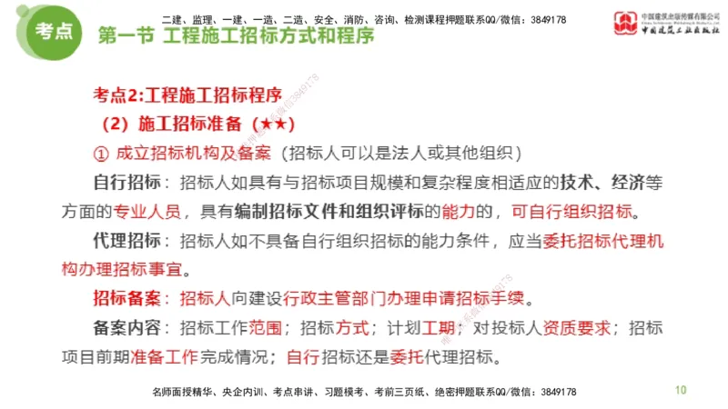 2025年监理工程师《合同管理》超强周练02节（上）_监理工程师_2025监理工程师_2025年监理工程师SVIP_2025年监理合同管理SVIP_03-习题精析✿实战特训✿模考通关_讲义