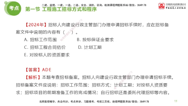 2025年监理工程师《合同管理》超强周练02节（上）_监理工程师_2025监理工程师_2025年监理工程师SVIP_2025年监理合同管理SVIP_03-习题精析✿实战特训✿模考通关_讲义