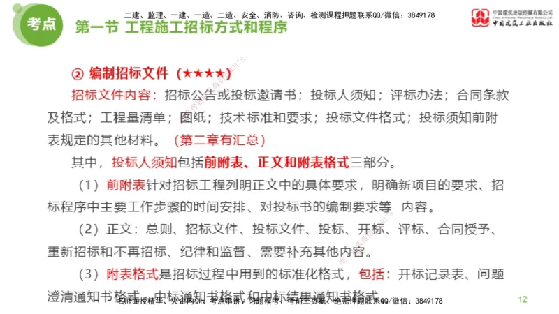 2025年监理工程师《合同管理》超强周练02节（上）_监理工程师_2025监理工程师_2025年监理工程师SVIP_2025年监理合同管理SVIP_03-习题精析✿实战特训✿模考通关_讲义