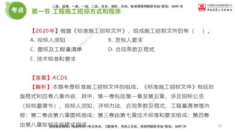 2025年监理工程师《合同管理》超强周练02节（上）_监理工程师_2025监理工程师_2025年监理工程师SVIP_2025年监理合同管理SVIP_03-习题精析✿实战特训✿模考通关_讲义