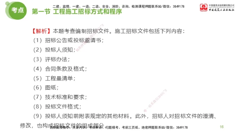 2025年监理工程师《合同管理》超强周练02节（上）_监理工程师_2025监理工程师_2025年监理工程师SVIP_2025年监理合同管理SVIP_03-习题精析✿实战特训✿模考通关_讲义