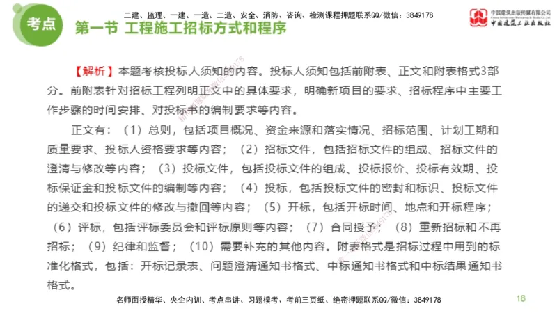 2025年监理工程师《合同管理》超强周练02节（上）_监理工程师_2025监理工程师_2025年监理工程师SVIP_2025年监理合同管理SVIP_03-习题精析✿实战特训✿模考通关_讲义