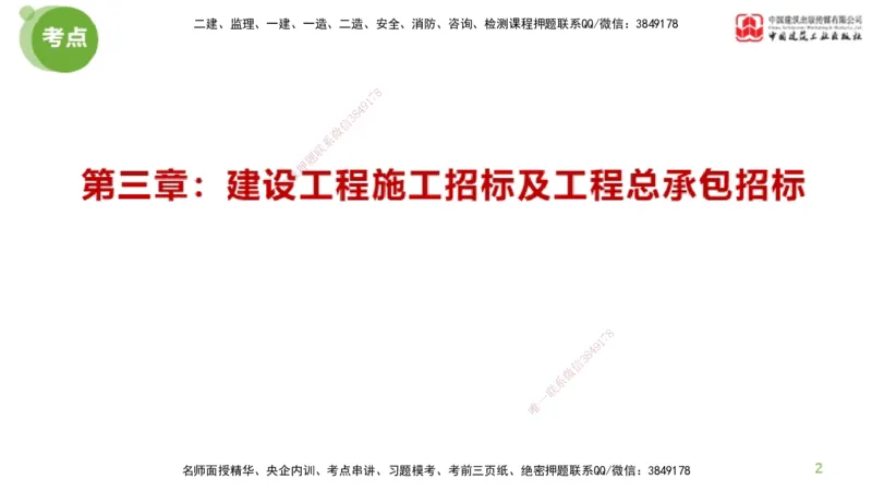 2025年监理工程师《合同管理》超强周练02节（上）_监理工程师_2025监理工程师_2025年监理工程师SVIP_2025年监理合同管理SVIP_03-习题精析✿实战特训✿模考通关_讲义