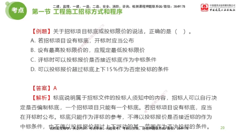 2025年监理工程师《合同管理》超强周练02节（上）_监理工程师_2025监理工程师_2025年监理工程师SVIP_2025年监理合同管理SVIP_03-习题精析✿实战特训✿模考通关_讲义
