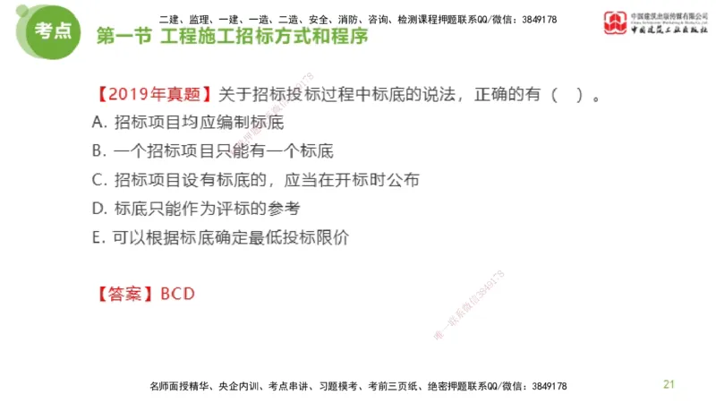 2025年监理工程师《合同管理》超强周练02节（上）_监理工程师_2025监理工程师_2025年监理工程师SVIP_2025年监理合同管理SVIP_03-习题精析✿实战特训✿模考通关_讲义