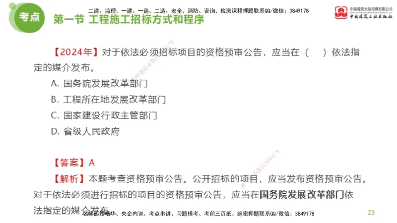 2025年监理工程师《合同管理》超强周练02节（上）_监理工程师_2025监理工程师_2025年监理工程师SVIP_2025年监理合同管理SVIP_03-习题精析✿实战特训✿模考通关_讲义