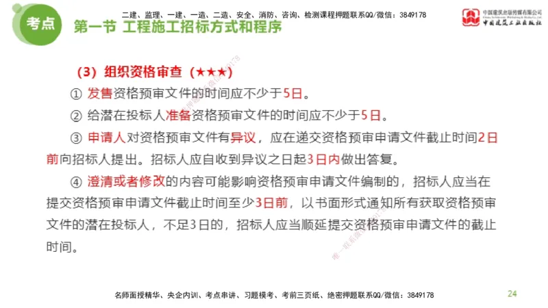 2025年监理工程师《合同管理》超强周练02节（上）_监理工程师_2025监理工程师_2025年监理工程师SVIP_2025年监理合同管理SVIP_03-习题精析✿实战特训✿模考通关_讲义